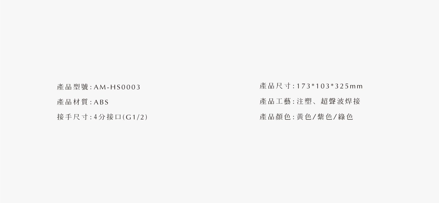 AM HS0003 detail03