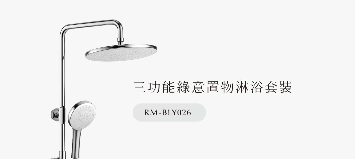 RM BLY026 detail01